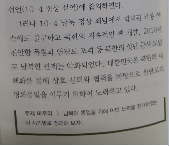 ▲ 중학교 역사2 국정교과서 158쪽 하단.