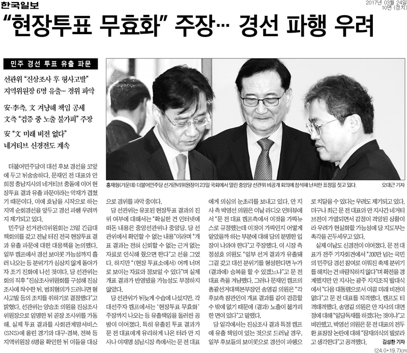 ▲ 한국일보 10면 기사