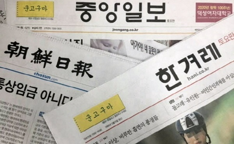 ▲ 조선일보, 중앙일보, 한겨레. 미디어오늘 자료사진.