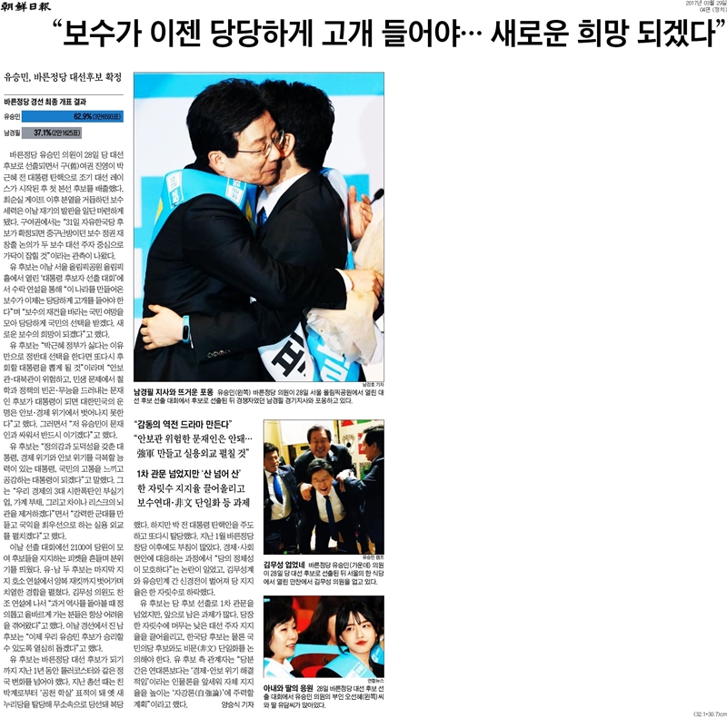 ▲ 29일 조선일보 4면