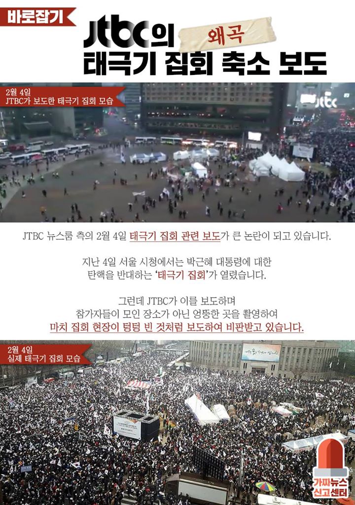 ▲ 자유한국당에서 운영하는 '가짜뉴스 신고센터'가 올린 게시물. 출처: '가짜뉴스 신고센터' 페이스북