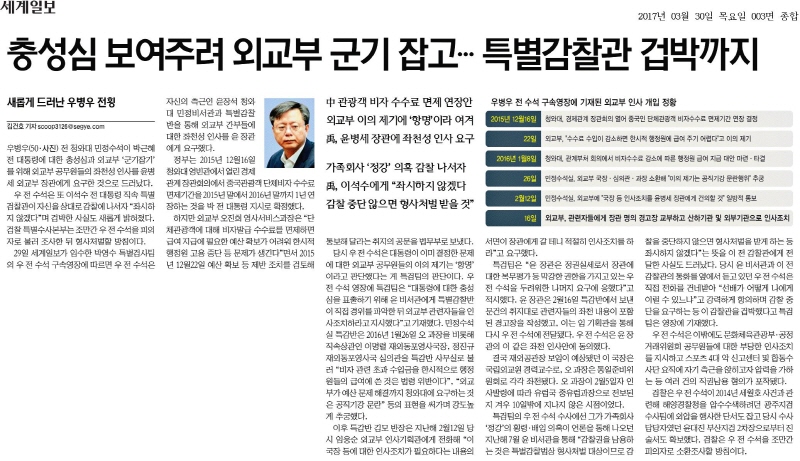 세계일보 30일자 3면.