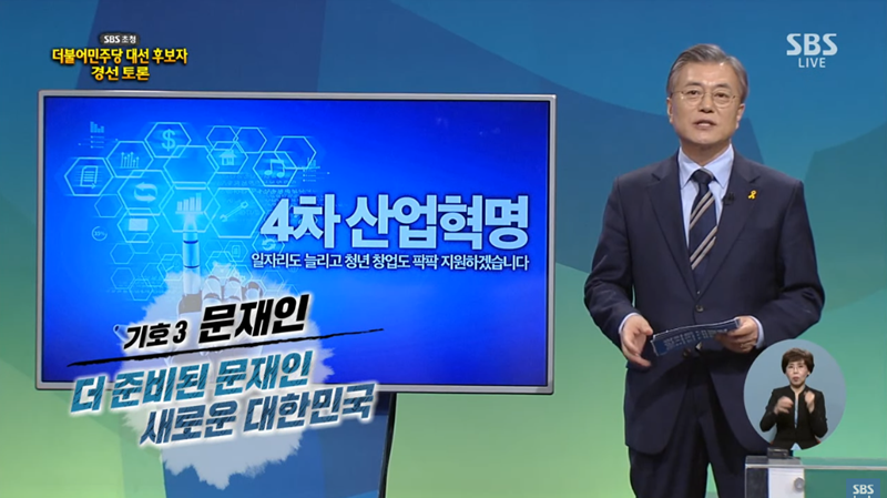 ▲ 30일 더불어민주당 경선 마지막 토론에 참여한 문재인 후보. 사진=SBS 화면 갈무리