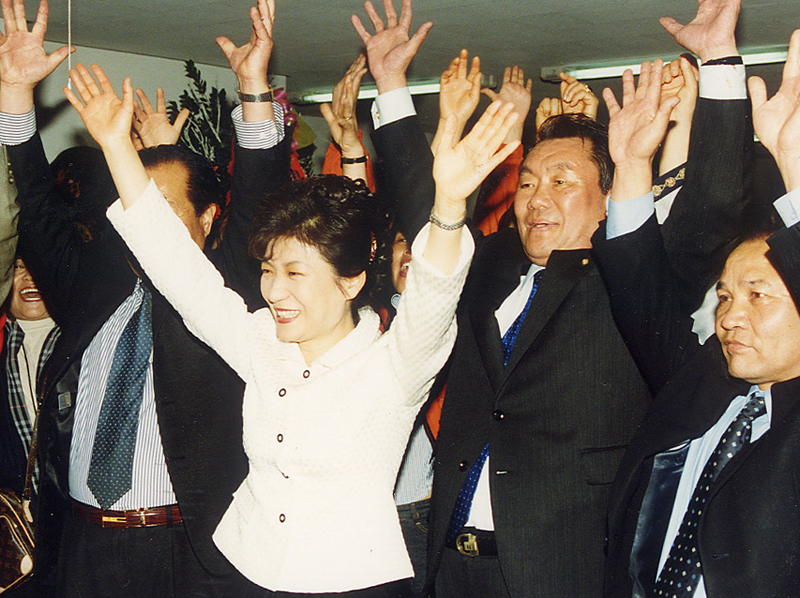 ▲ 박근혜씨는 지난 1998년 4월 대구 달성군 보궐선거에 한나라당 후보로 나와 국회의원에 당선돼 정계에 진출했다. ⓒ 연합뉴스