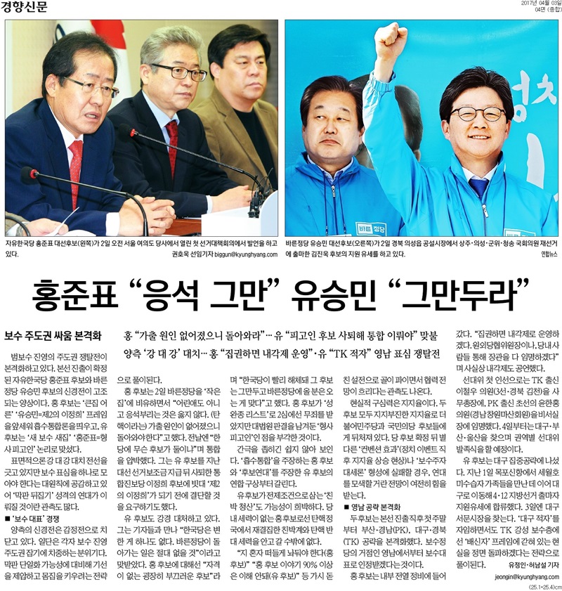 ▲ 경향신문 4면 기사 갈무리.