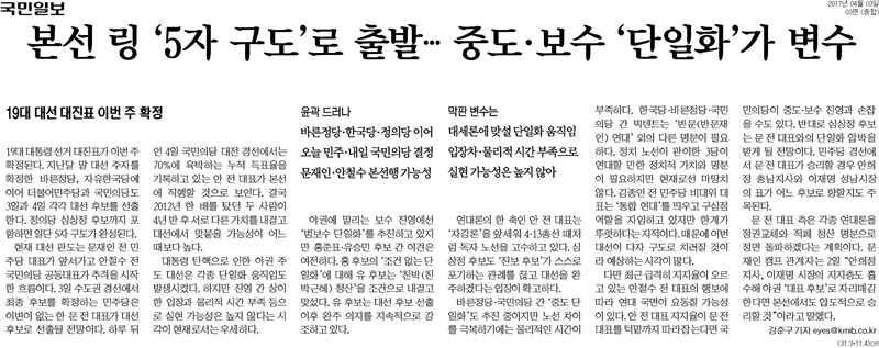 ▲ 국민일보 3면 기사 갈무리.