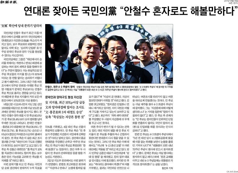 ▲ 조선일보 4면 기사