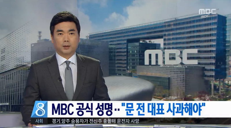 ▲ 지난달 22일 MBC 뉴스데스크 리포트 갈무리.