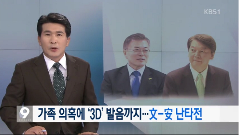 7일 KBS ‘뉴스 9’ 리포트 갈무리.