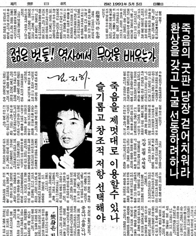 ▲ 1991년 5웡5일자 조선일보 김지하 칼럼.