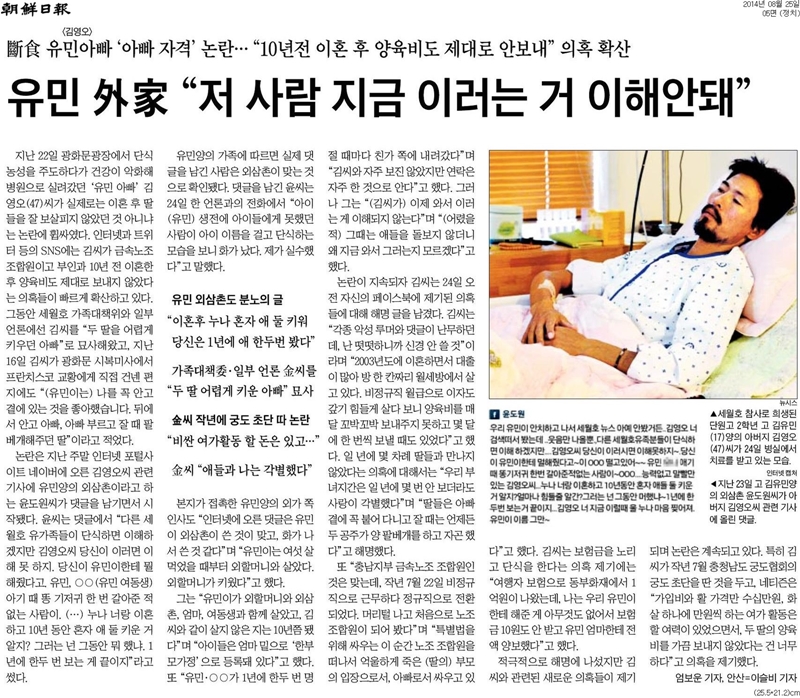 ▲ 조선일보 2014년 8월25일자 보도.