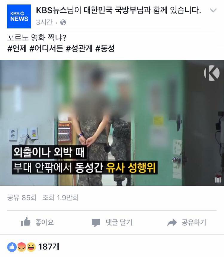 ▲ KBS 뉴스 페이스북 계정 갈무리.