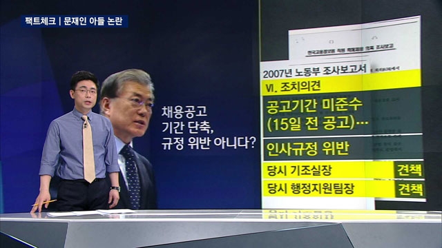 ▲ 4월5일자 JTBC &#039;뉴스룸&#039; 팩트체크 코너의 한 장면. ⓒJTBC