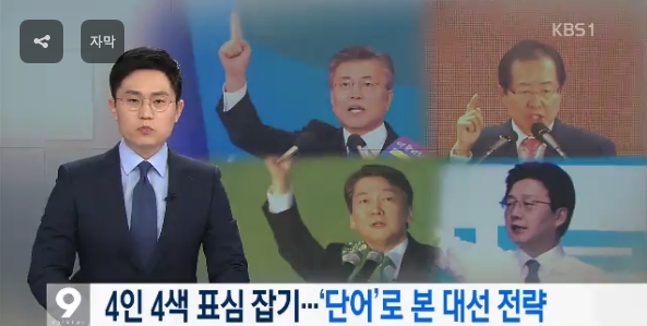 ▲ 'KBS 뉴스9' 4월16일 보도.