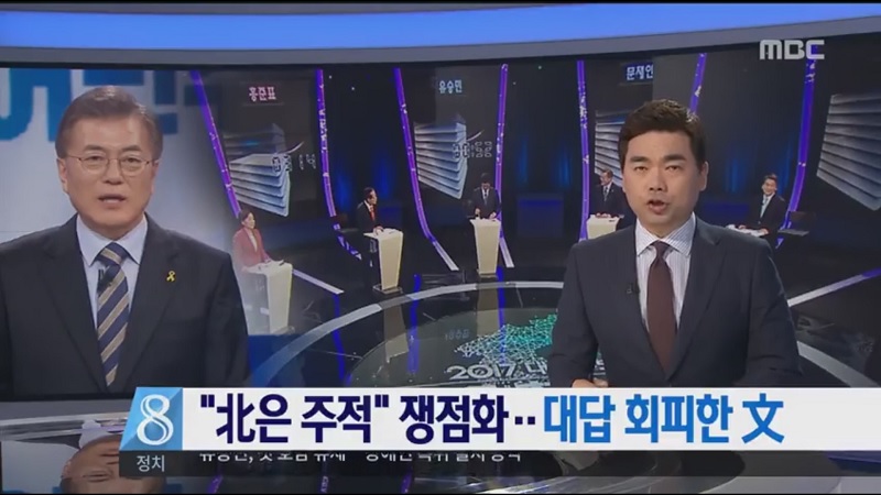 ▲ 지난 20일 MBC 뉴스데스크 화면 갈무리.