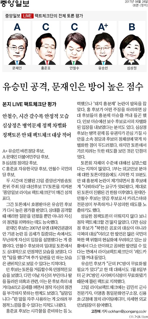 ▲ 중앙일보 5면 기사 갈무리.