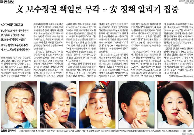 ▲ 국민일보 3면 기사
