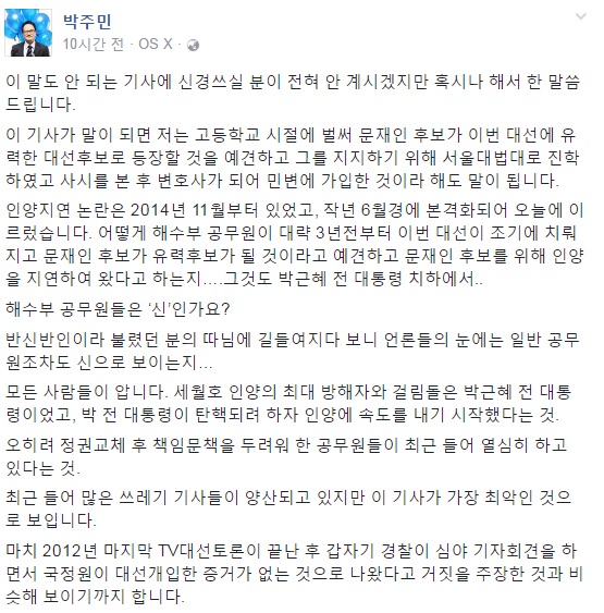 ▲ 박주민 더불어민주당 의원 페이스북.