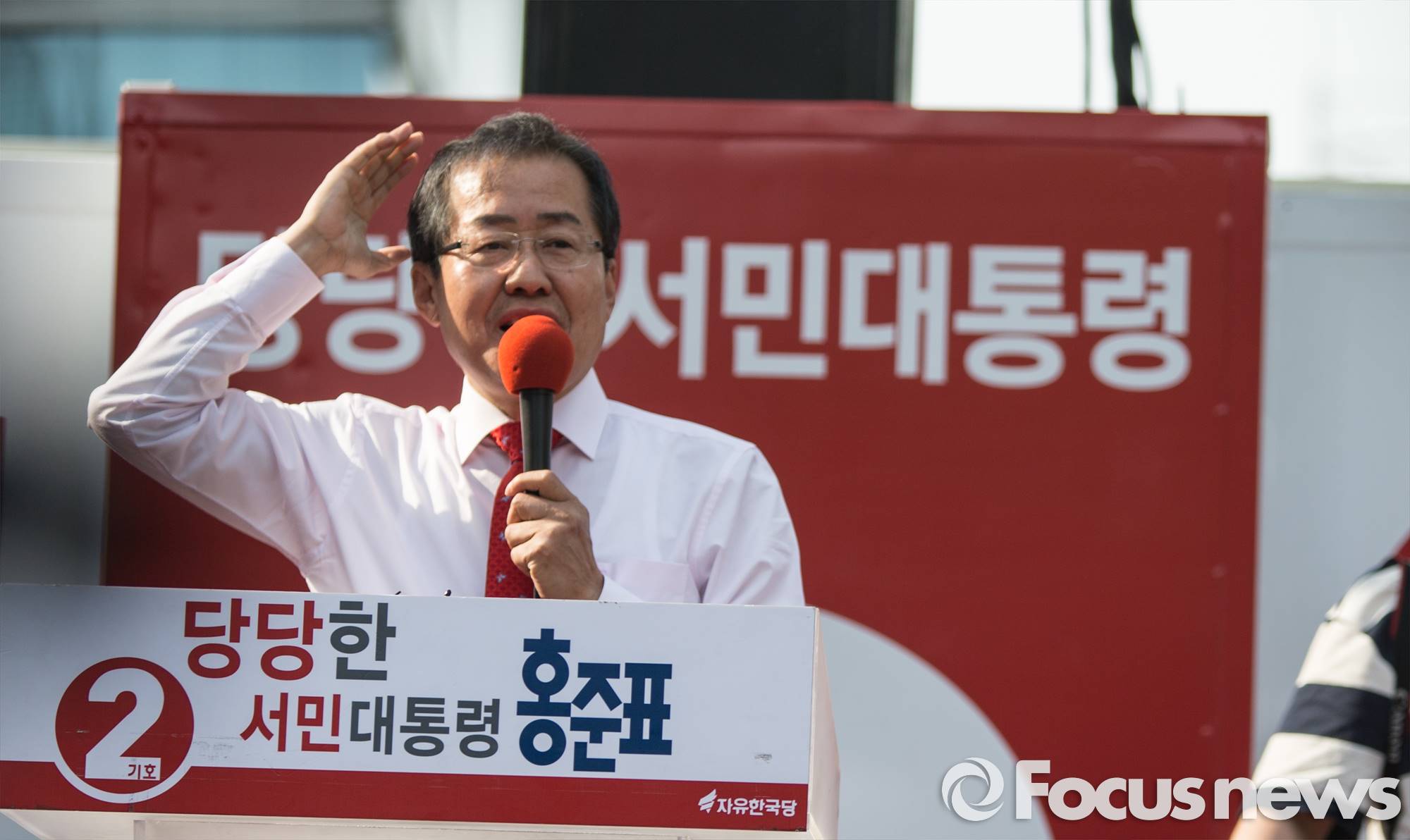 ▲ 홍준표 자유한국당 대선후보. 사진=포커스뉴스