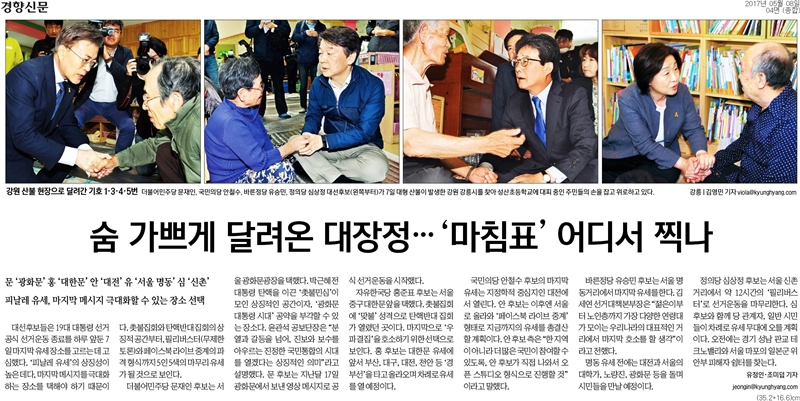 ▲ 경향신문 4면 기사