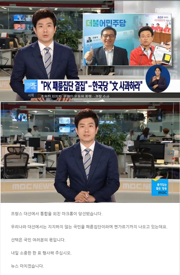 ▲ 8일 MBC ‘생활뉴스’ 갈무리.