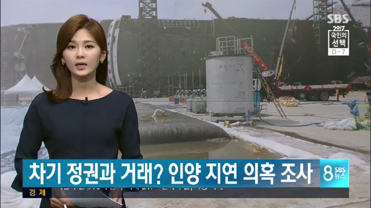 ▲ 세월호 인양 고의지연 의혹을 다룬 지난 2일 SBS 8뉴스 보도. 사진=방송화면 갈무리