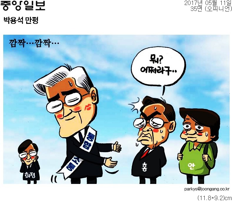 ▲ 11일자 중앙일보 만평