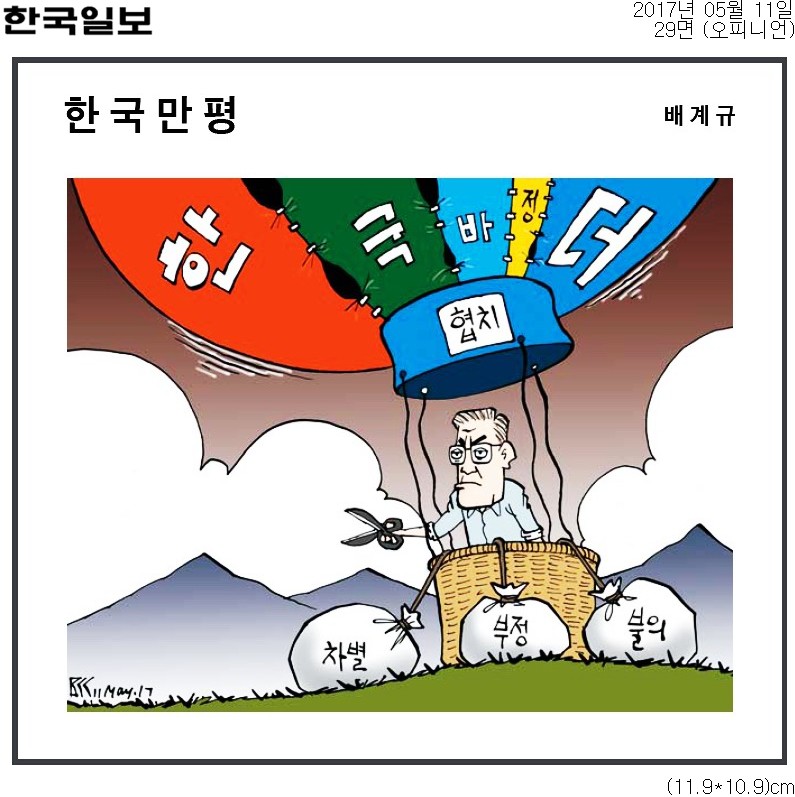▲ 11일자 한국일보 만평