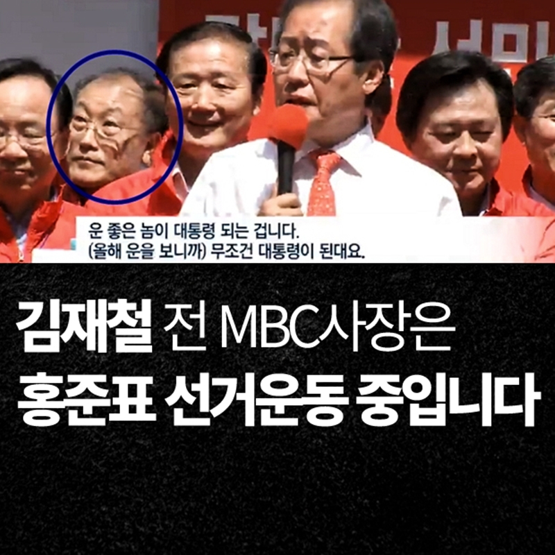 지난 7일 MBC ‘뉴스데스크’ 리포트에 등장한 김재철 전 MBC 사장(위 사진 동그라미). 