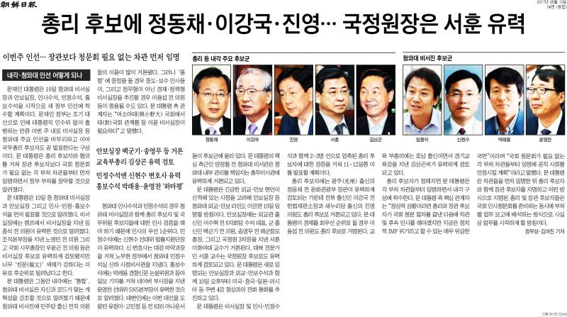 ▲ 조선일보 2017년 5월10일자 4면 머리기사
