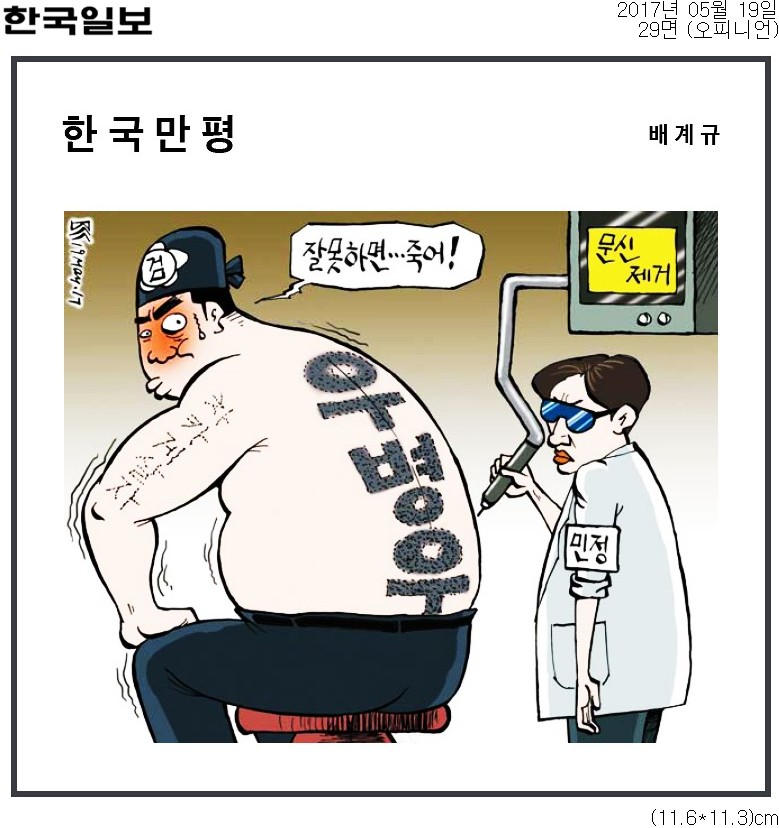 ▲ 19일자 한국일보 만평
