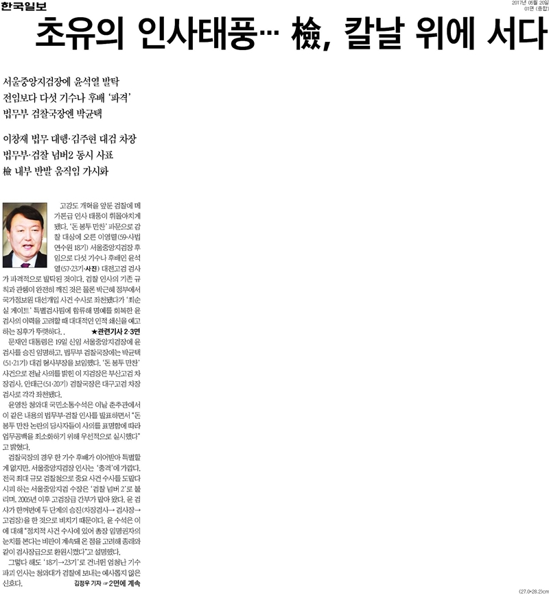 ▲ 20일 한국일보 1면
