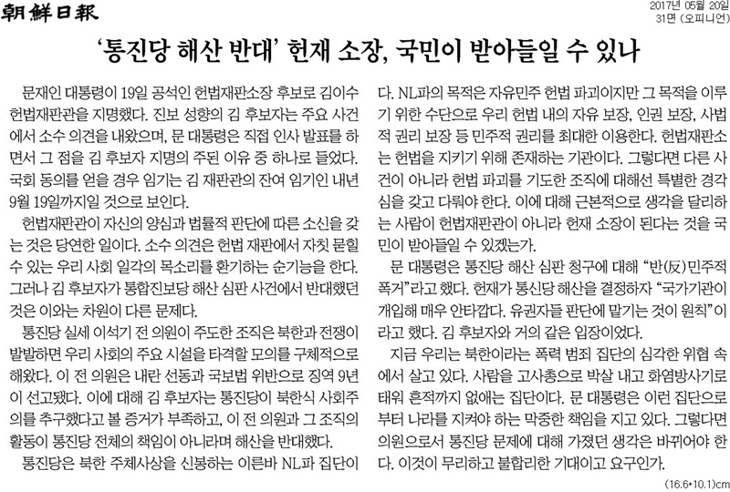 ▲ 20일 조선일보 사설