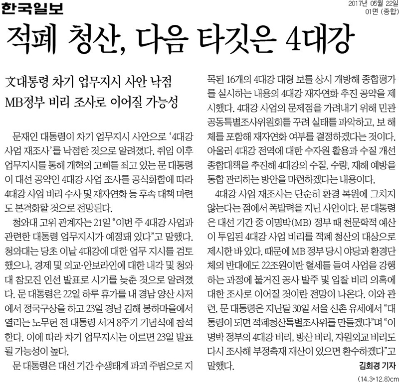 ▲ 22일 한국일보 1면