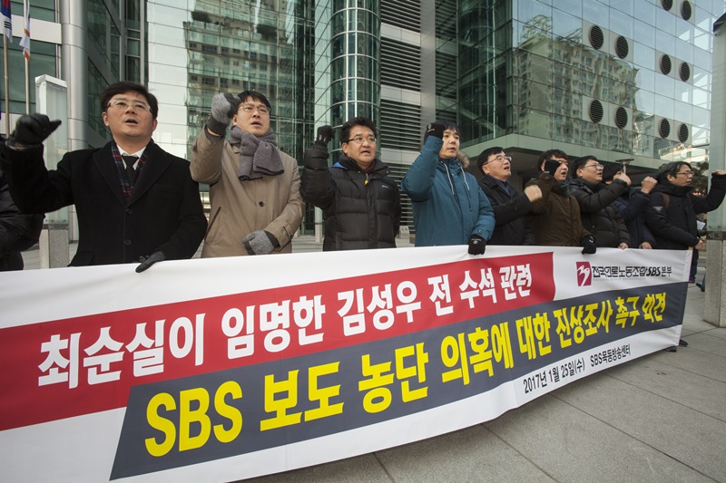 ▲ 지난 1월25 언론노조가 최순실이 임명한 김성우 전 홍보수석의 SBS 보도농단 의혹에 대해 수사를 촉구하고 있다. 사진=이치열 기자