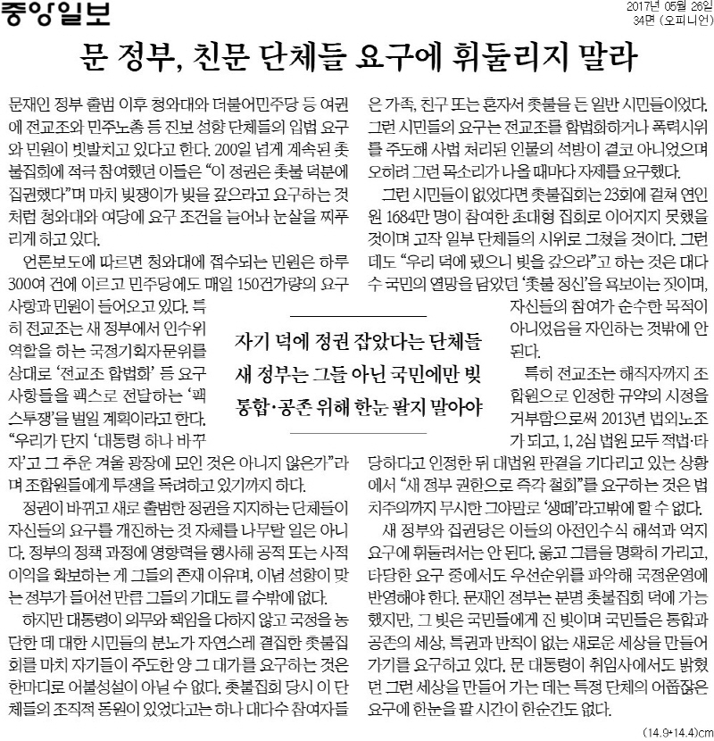 ▲ 26일 중앙일보 사설.