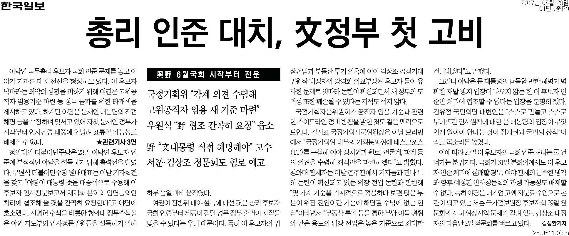 ▲ 한국일보 1면 기사