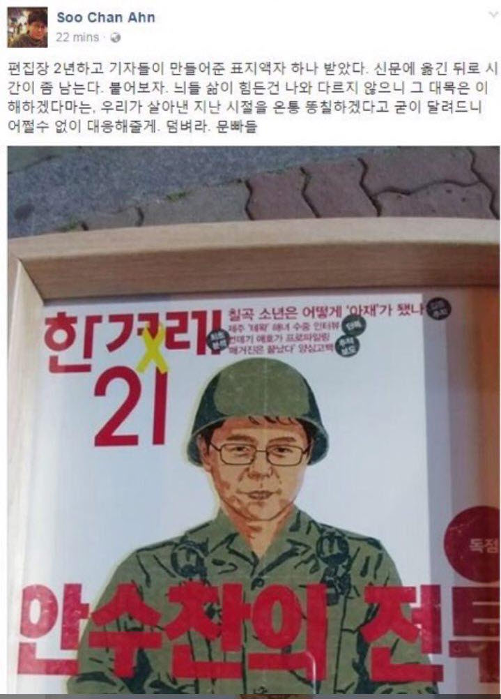 ▲ 안수찬 전 한겨레21 편집장의 페북.