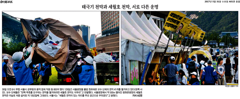 ▲ 조선일보 1면 사진기사