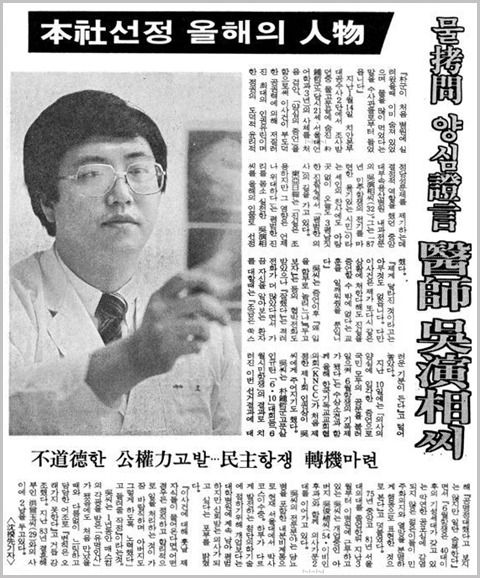 ▲ 1987년 12월30일 동아일보에 소개된 오연상