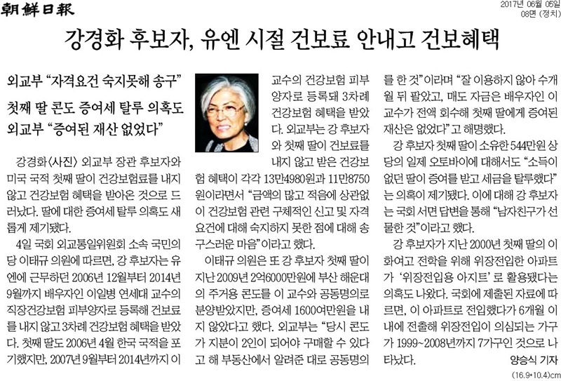 ▲ 조선일보 8면 기사 갈무리.