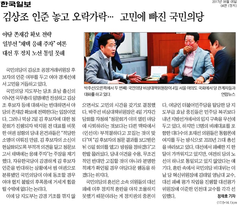 ▲ 한국일보 4면 기사 갈무리.