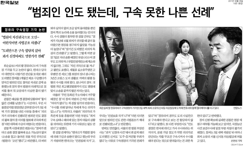 ▲ 한국일보 10면 기사 갈무리.