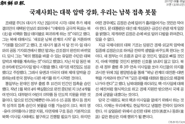 ▲ 조선일보 2017년 6월5일자 사설