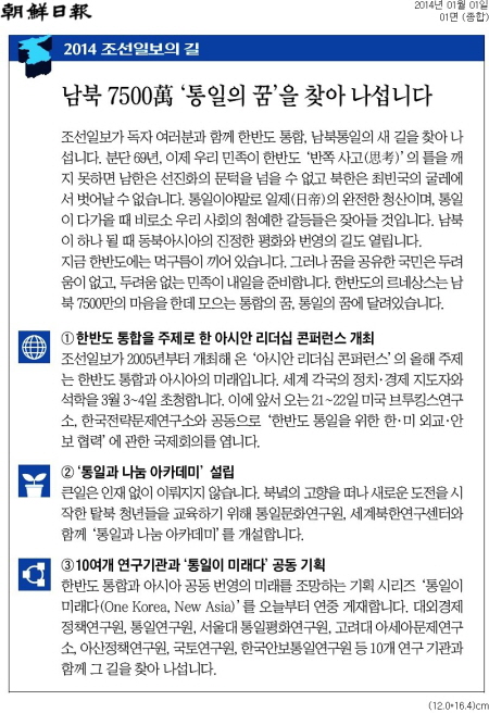▲ 조선일보 2014년 1월1일자 1면 사고