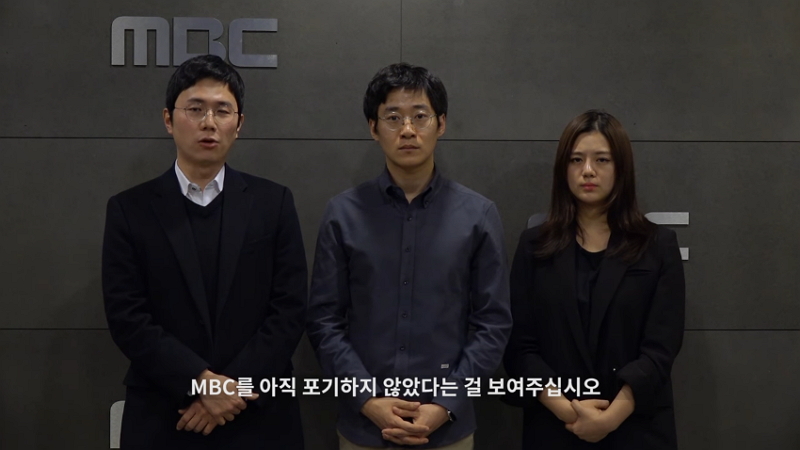 ▲ 지난 1월 유튜브에 ‘MBC 막내 기자의 반성문’을 올린 (왼쪽부터) 이덕영·곽동건·전예지 기자