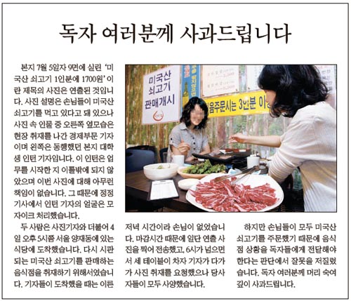 ▲ '중앙일보' 7월8일 2면에 실린 사과문. 7월 5일 9면에 보도된 '미국산 쇠고기 1인분에 1700원'이란 제목의 사진기사가 연출이라는 점을 밝혔다.