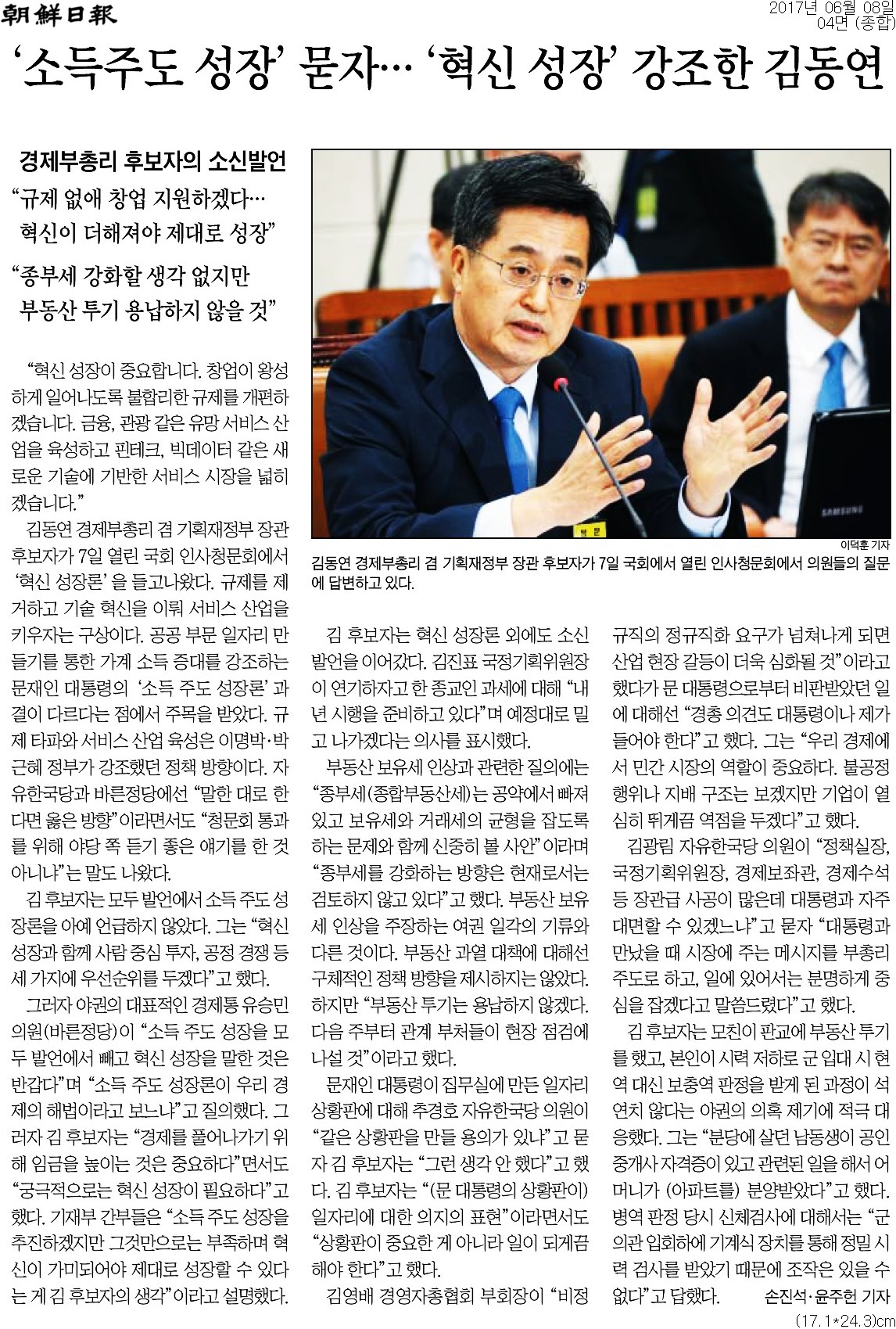 ▲ 조선일보 4면 기사
