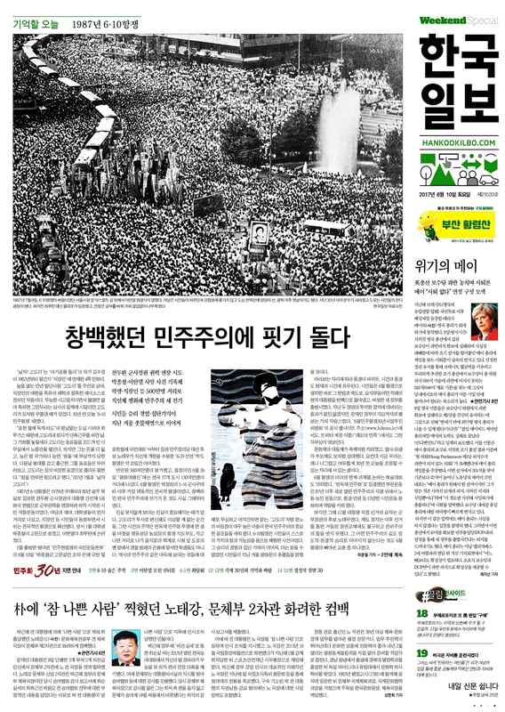 ▲ 10일 한국일보 1면.