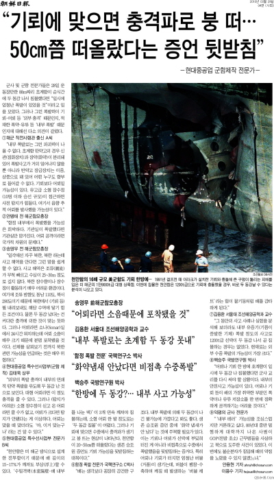 ▲ 조선일보 2010년 3월29일자 6면 머리기사